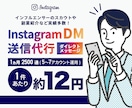 InstagramのDM送信を代行いたします DMの大量送信も受け付け可能です！ イメージ1