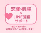 恋愛LINE相談&LINE返信サポートします 優しく寄り添いながら、必要なときはズバッと指摘！ イメージ1