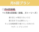 1ヶ月インスタ運用・月6投稿作成いたします ☆無理なく、でもちゃんと伝える月6投稿プラン！ イメージ2