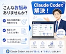 Claude Code実践を非エンジニアに教えます 非エンジニア向けClaude Code業務自動化 イメージ2