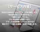 ZOZOのショップニュース作成を代行します ZOZOTOWNのショップニュース作成を代行します。 イメージ3