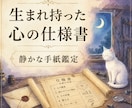 繊細な方へ｜心の設計図を手紙で届けます 当てるより、ご自身を理解するための静かな内面鑑定です イメージ2
