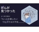 病気をした方の復職・転職・就職サポートします あなたの強みを生かしてこれからも活躍しましょう！ イメージ1