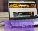 ホームページ制作します 【オシャレ】で訴求力のあるHP制作承ります イメージ1