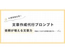 SNSもLPも！万能文章を作成します 「書けない」悩み、質問に答えるだけで解決！ イメージ1