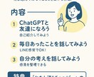 超超超初心者向け＊チャッピー活用術教えます QOL爆上？ChatGPTと“お友達”になるための3step イメージ1