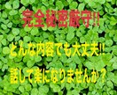 完全秘密厳守！！資格あり！真剣にお話聞きます 数分のお試しでもOK！お気軽にお越しください〜 イメージ2