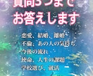 占ってほしいこと３つまでお応えします 恋愛、仕事、使命・・なんでもどうぞ！ イメージ1