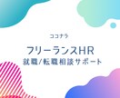 事業会社人事が相談にのります キャリアのこと・就活のこと、一人で解消できないときに・・・ イメージ1