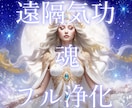 霊視にて⚛️[霊‼️生霊‼️人の念‼️］を視ます ⚛️1,700件鑑定✨何か重い✅体調不良／霊障害／悩み解決／ イメージ8