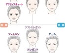 顔と顔のパーツの対比を見て顔タイプ、顔骨格診断ます お顔の写真を頂き、顔タイプ及び顔骨格診断をします。 イメージ2