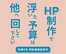 STUDIOによるコスパ最高のHP制作を承ります ～社会人歴19年目がストレスないスムーズなやり取りをお約束～ イメージ1