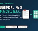 明細PDF→会計ソフトCSV変換ツール作成します 毎月の明細手入力から解放。買い切りEXEで自分で再利用 イメージ1