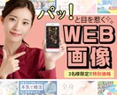 3名様限定価格！パッ！！と目を惹く画像制作行います お客様のイメージを形に！即レス対応いたします！ イメージ1