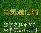 電気通信術と通信用英語の独習をお手伝いします 趣味でモールスや航空通信のフォネテックコードを覚えたい方にも イメージ5