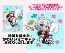 ポップで可愛いSD・ミニキャラをお作りします サムネイルやSNSのアイコン、オリジナルキャラを！ イメージ1