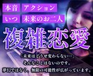 複雑恋愛のゆくえ・お相手様のお気持ちを占います 辛い恋はもう終わり。お二人の現状や未来を正直にみていきます。 イメージ1