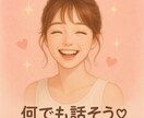 どんな気持ちも話も受け止めます あなたのお話を聞かせてください＊気持ちが軽くなりますように。 イメージ1