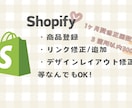 Shopify修正・カスタマイズ何でも対応します あなたのストアに1ヶ月間、いつでも頼れる「IT担当」を イメージ1