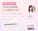 キャンサータロットで5年の行動プランを作ります 人生の流れ表つき。動く年に何をするかまで具体的に書きます イメージ1