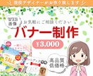プロのデザイナーが作成致します 目を引くバナー作成、任せください！ イメージ1
