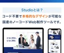 STUDIOでホームページを制作します 【初心者でも安心】ノーコードで簡単管理! イメージ3