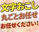 動画・音声の文字おこしを承りますます YouTube動画などの文字おこしを即日で丁寧に代行します！ イメージ1