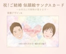 祝！ご結婚 似顔絵サンクスカード作成します ゲストの笑顔を彩る「オーダーメイド・サンクスカード」 イメージ3