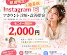 モニター期間中｜インスタ発信を簡易診断します 頑張って発信しているのに、何を直せばいいか分からないあなたへ イメージ9