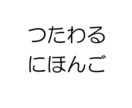 外国人とのコミュニケーションについて相談乗ります 外国人の方とのコミュニケーションのストレスなくします！ イメージ1