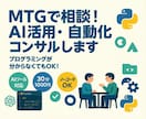 MTGでAI導入の悩み解決します 話すだけでOK！AI導入を完全ナビゲートします！ イメージ1