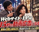 そのWebサイト・LPを15秒の動画広告にできます 素材はURLを送るだけ、Webサイトをモーション広告に。 イメージ1