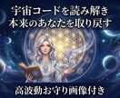 占いさえも必要としない歓びの人生へ誘います 魂の設計図を読み解き、本来の輝きを取り戻す「調律」の旅へ導く イメージ1