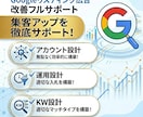 認定資格者がGoogle広告を2ヶ月コンサルします 年間運用規模【10億越え現役プロ】が個別コンサルいたします。 イメージ1