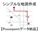 地図を【★pptで★】作成・トレースします ---ご要望の地図をパワーポイントデータで納品します！--- イメージ1