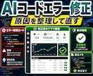 ChatGPT・AIコードのエラーを修正します Python・GAS・JSを原因説明つきで修正 イメージ1