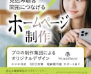 見込み顧客獲得につなげるホームページを制作します ★プロの制作集団によるオリジナルデザイン★ イメージ1