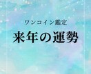 来年の運勢をタロット3枚で鑑定ます 来年の流れをやさしく先取りしませんか？ イメージ1