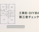 リフォーム・DIY前の確認ポイントをまとめます 判断材料を整理して不安を減らす イメージ1