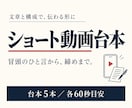 最後まで伝わるショート動画台本を５本作ります 冒頭のひと言から締めまで、撮影に使える原稿を作成 イメージ1