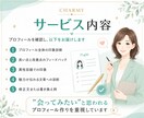 結婚相談所の仲人が婚活プロフィールを添削します 婚活が進まない方へ。現役仲人が選ばれるプロフィールに整えます イメージ3