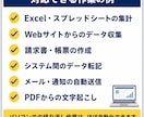 あらゆる繰り返し作業を自動化します エンジニア/PM歴10年・累計40社を支援｜打ち合わせ不要 イメージ2