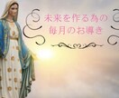 毎月の過ごし方で魂の成長や使命を導きます 未来を望み通りにするなら自分自身の運勢把握でチャンスを掴む イメージ1