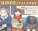 親しみやすい！ほのぼの一枚イラスト描きます 修正無制限！日常的で素朴な画風をお求めの方に！ イメージ1