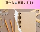 元英語教員が英作文添削します 英作文や英語日記、分かりやすく丁寧に添削します！ イメージ1