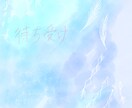 あなたの【今】に合う待ち受けつくります 宇宙につながる絵に、カードリーディングした言葉を添えます イメージ1