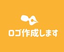 安くて手軽に！ロゴ作ります 趣味、企業、サークルなどのロゴを安く！簡単に作ります。 イメージ1