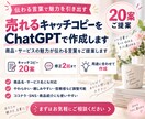 売れるキャッチコピーをChatGPTで作成します 商品の魅力がひと目で伝わる、印象に残る言葉をご提案します イメージ1