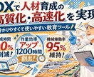 製造現場の人材育成期間を90%短縮方法を教えます 製造現場リーダー経験者がDXを活用した方法を伝授 イメージ1