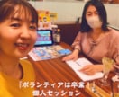 ボランティアは卒業！有料サービスを一緒に考えます あなたの経験や強みは自分ビジネスの有料サービスに変わる イメージ2